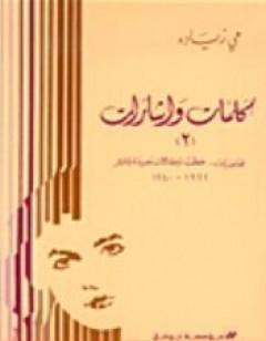 كلمات و إشارات 2