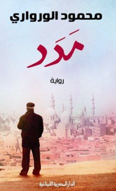 مدد