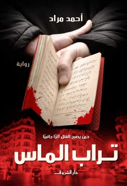 تراب الماس