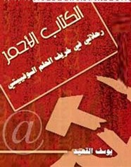ال الأحمر