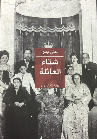 شتاء العائلة