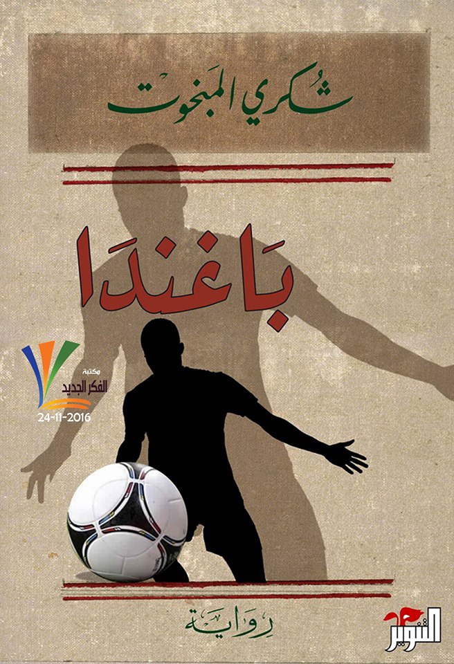 باغندا
