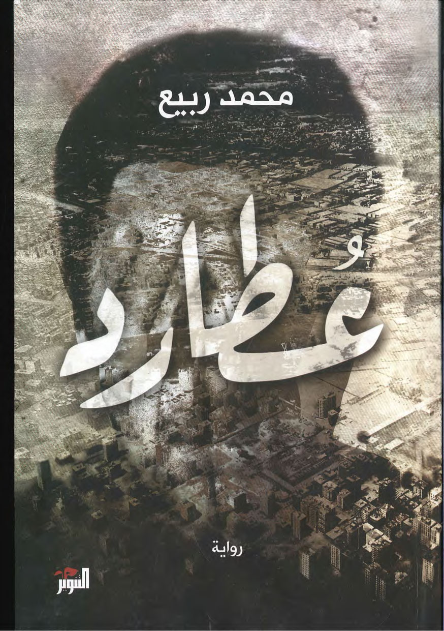 عطارد