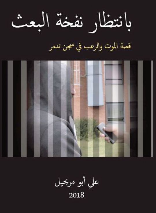 بانتظار نفخة البعث
