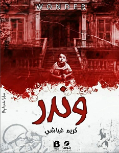وندر