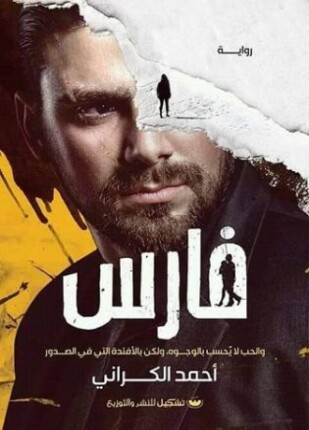 فارس