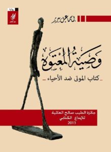 وصية المعتوه