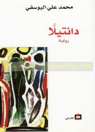 دنتيلا