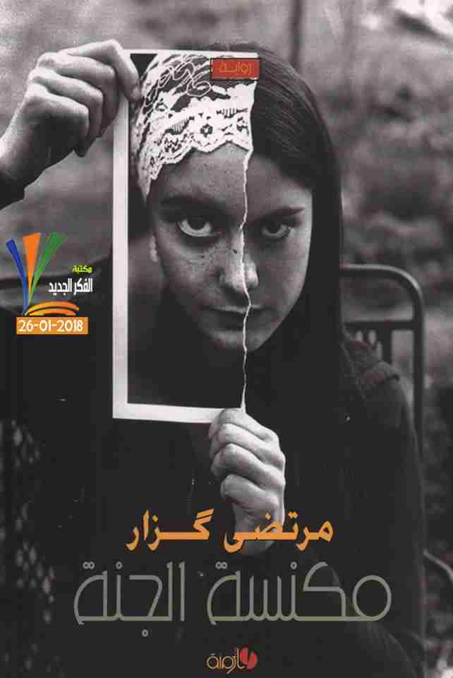 مكنسة الجنة