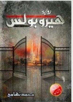 هيروبولس