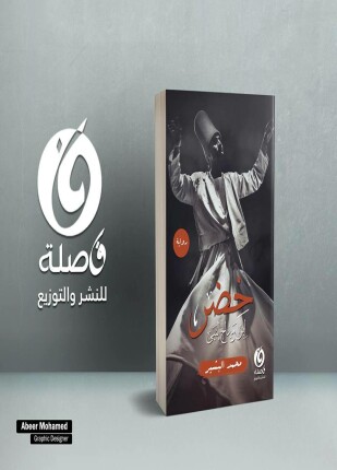 خضر ابن مداح النبي