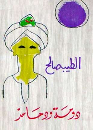 دومه ود حامد