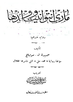 ماري انتوانيت وولدها