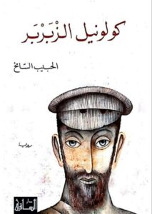 كولونيل الزبربر