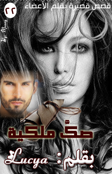 صك ملكية