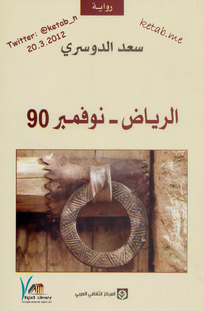 الرياض ـ نوفمبر 90