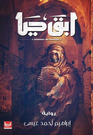 ابق حيا