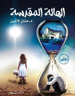 الهالة المقدسة