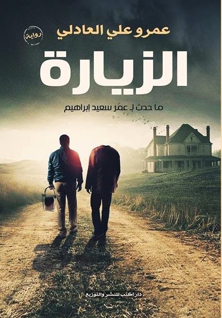 الزيارة