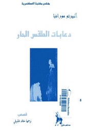 دعابات الطقس الحار