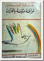 مواطنة متلبسة بالقراءة