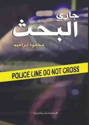 جاري البحث
