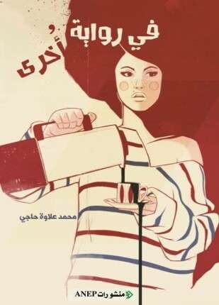 في رواية أُخرى