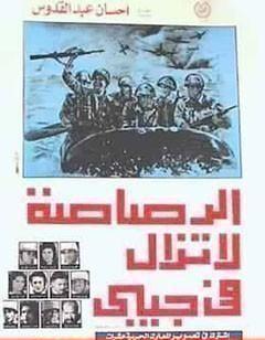 الرصاصة لا تزال في جيـبي