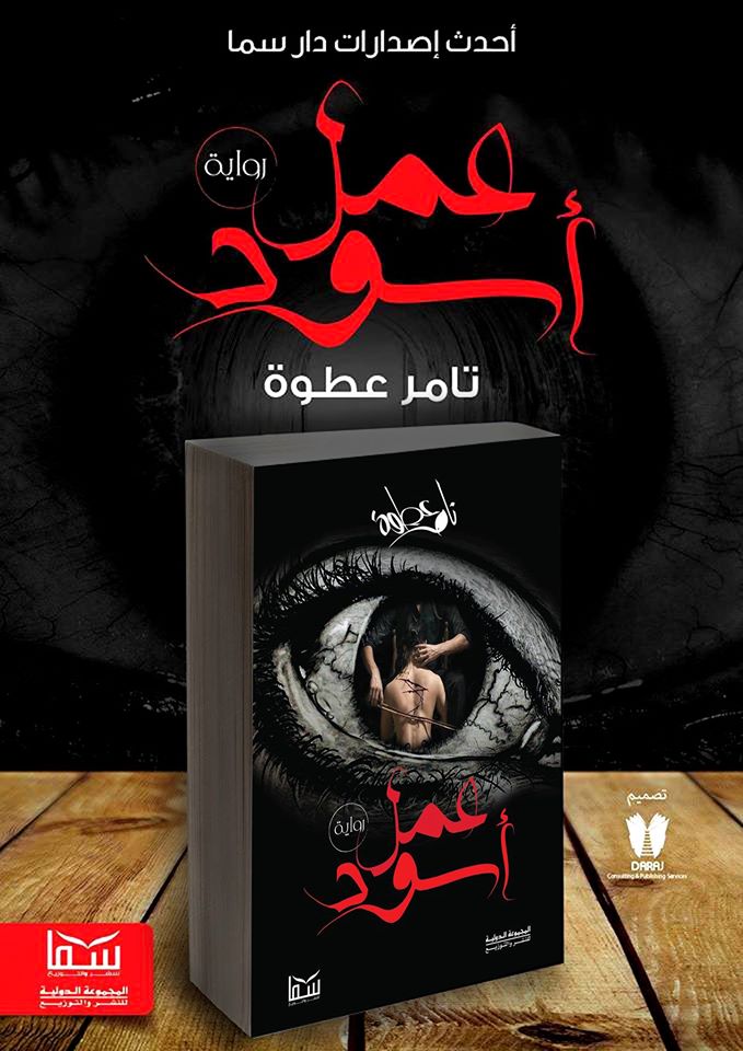 عمل أسود