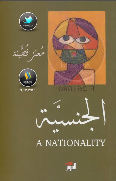 الجنسية