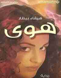 هوى