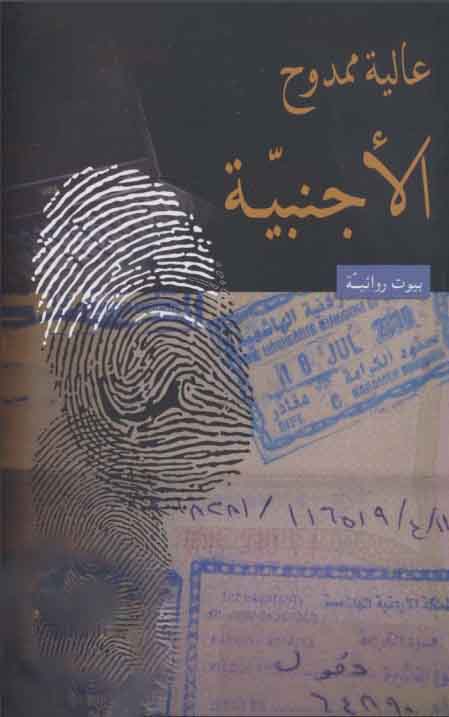 الأجنبية