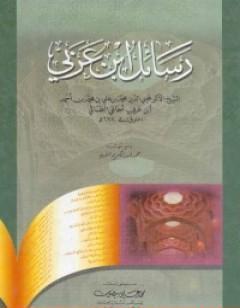 رسائل ابن عربي