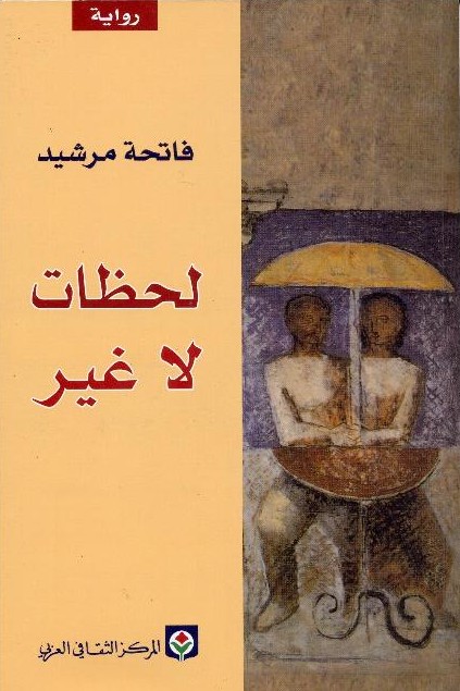لحظات لا غير
