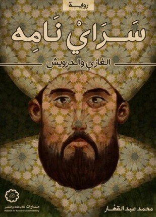 ساري نامه