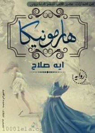 هارمونيكا