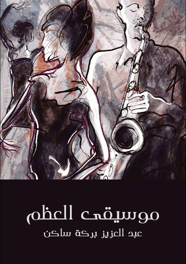 موسيقى العظم