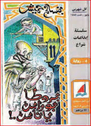 بروطابوراس يا ناس