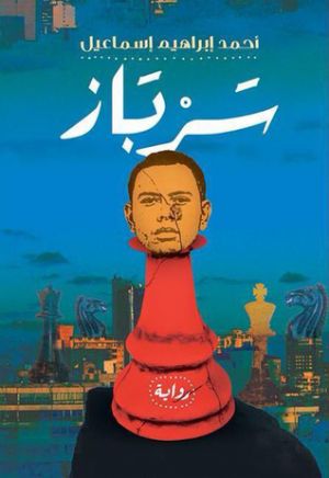 سرباز