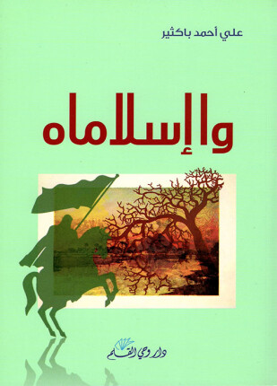 وإسلاماه