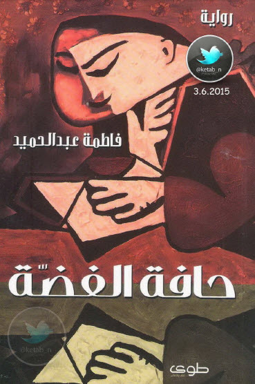 حافة الفضة