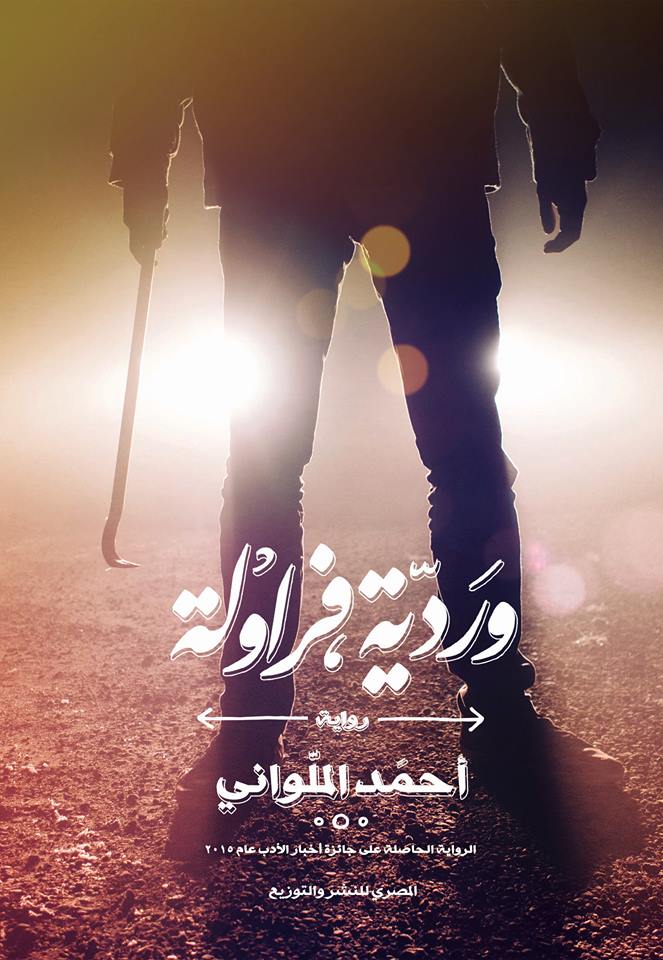 وردية فراولة