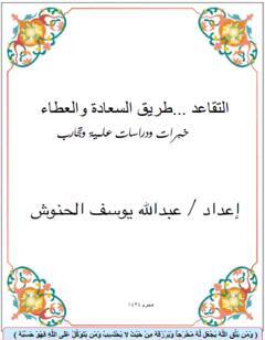 التقاعد طريق السعادة والعطاء