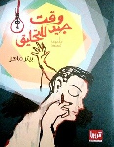 وقت جيد للتحليق