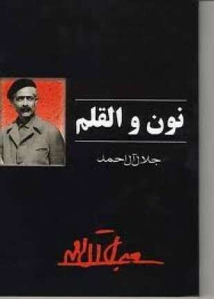 نون والقلم