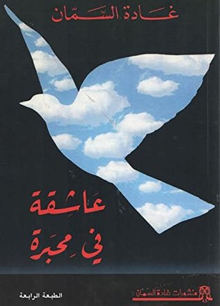 عاشقة فى محبرة