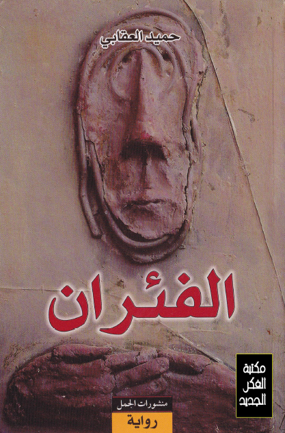 الفئران