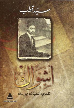 أشواك