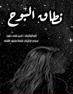 نطاق البُوح