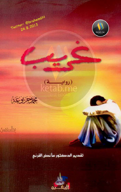غريب